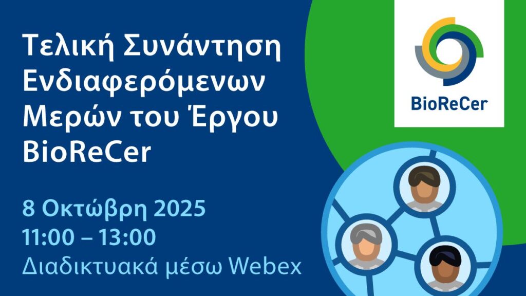 biorecer greek stakeholder event